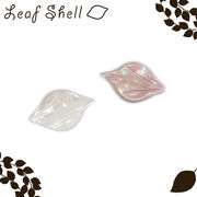シェルパーツ 【37.葉】1個売り 2色 葉っぱ リーフ パーツ