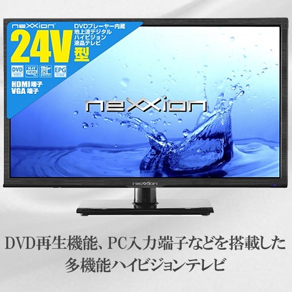24型DVD再生機能付き液晶テレビ