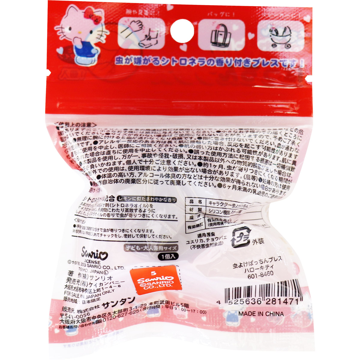 メーカー欠品 くるるん虫除けぱっちんブレス ハローキティ 子ども 大人兼用サイズ 1個入 雑貨 カネイシ 株式会社 問屋 仕入れ 卸 卸売の専門 仕入れならnetsea