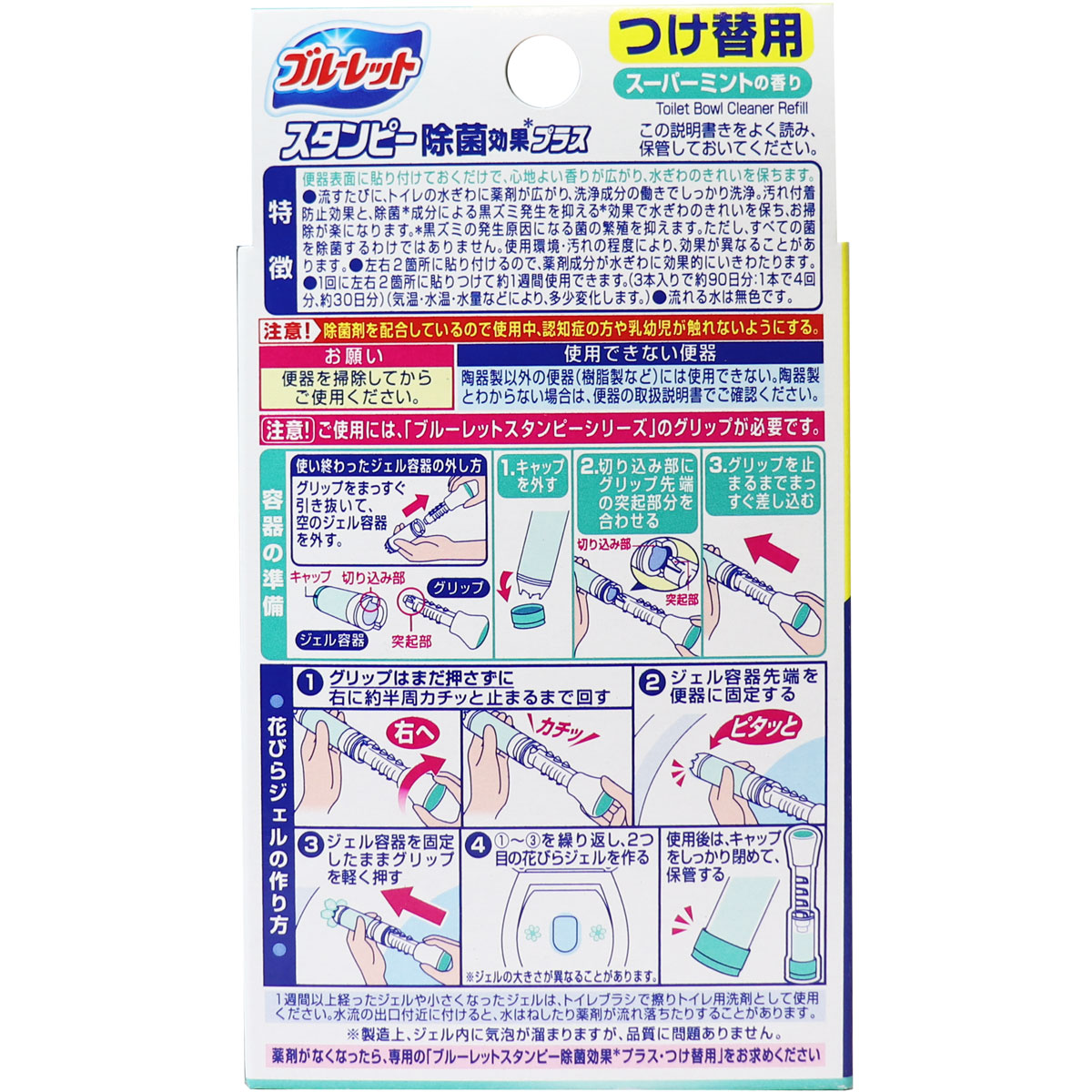 ブルーレットスタンピー 除菌効果プラス スーパーミント つけ替用3本パック 雑貨 Drop カネイシ 株 顧客直送専門 問屋 仕入れ 卸 卸売の専門 仕入れならnetsea