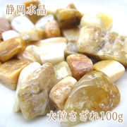 さざれ100g 袋入り 静岡水晶 日本銘石