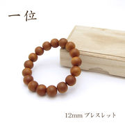 パワーズウッド 一位 ブレスレット12mm