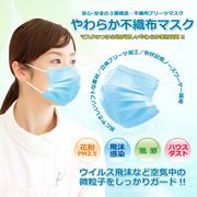 マスク (やわらか不織布マスク)