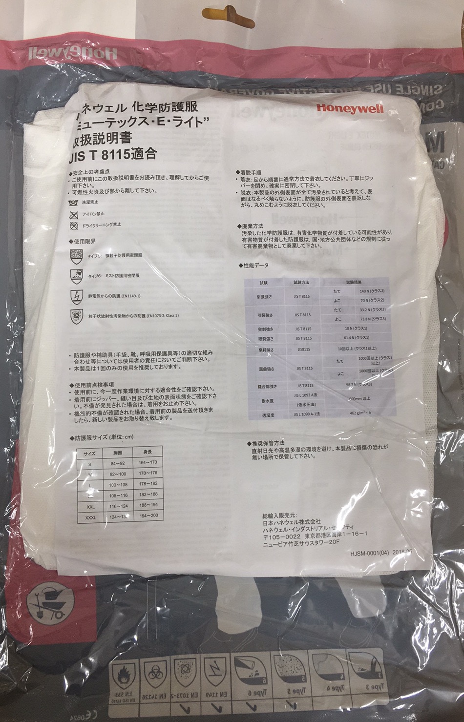 蔵 ハネウェル ミューテックス E ライト サイズXXXL 店頭受取不可