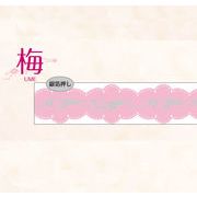 【新登場！安心の日本製！和紙マスキングテープ Kimono美シリーズ 】令和慶祝カラー梅２０ｍｍ