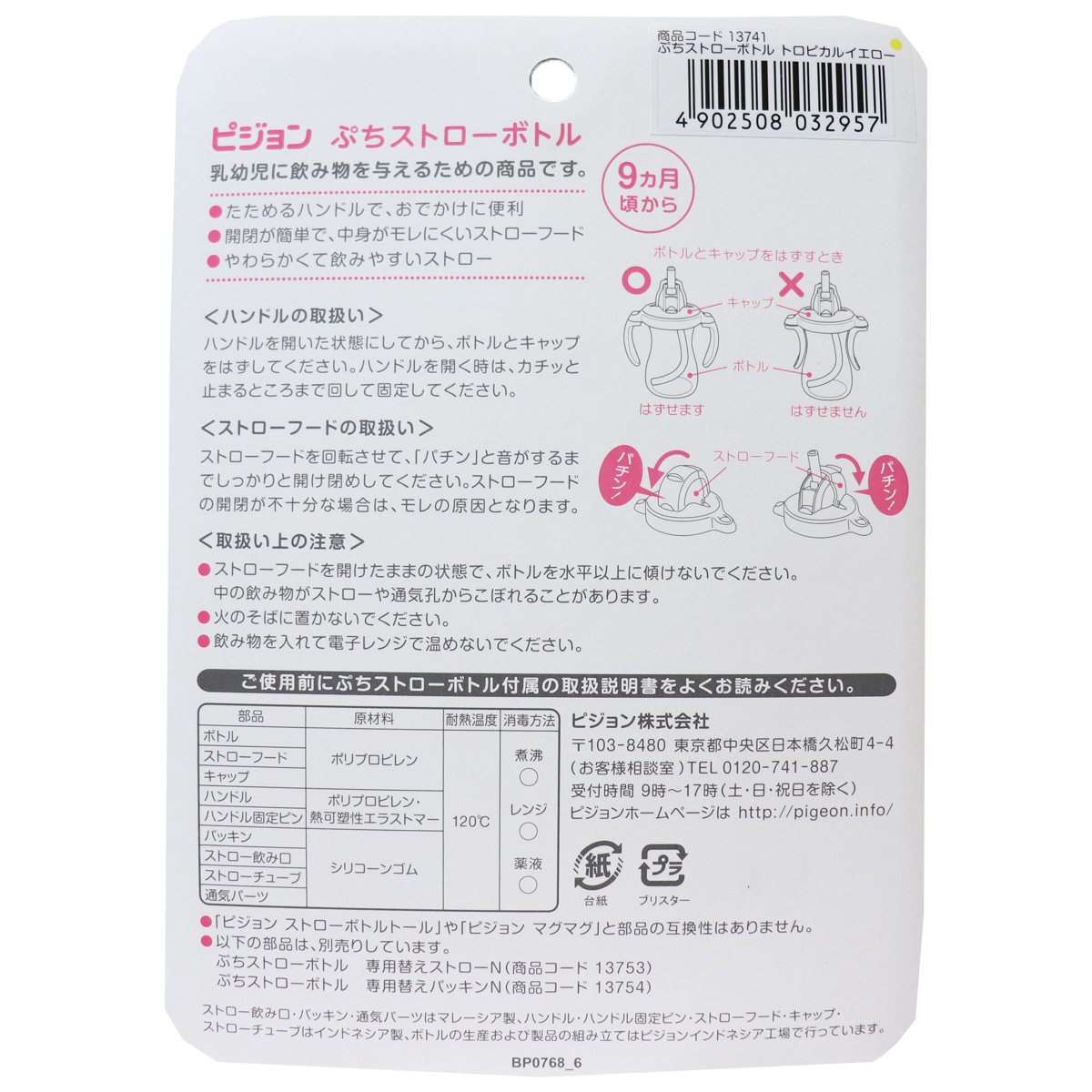 ピジョン ぷちストローボトル トロピカルイエロー 雑貨 Drop カネイシ 株 顧客直送専門 問屋 仕入れ 卸 卸売の専門 仕入れならnetsea