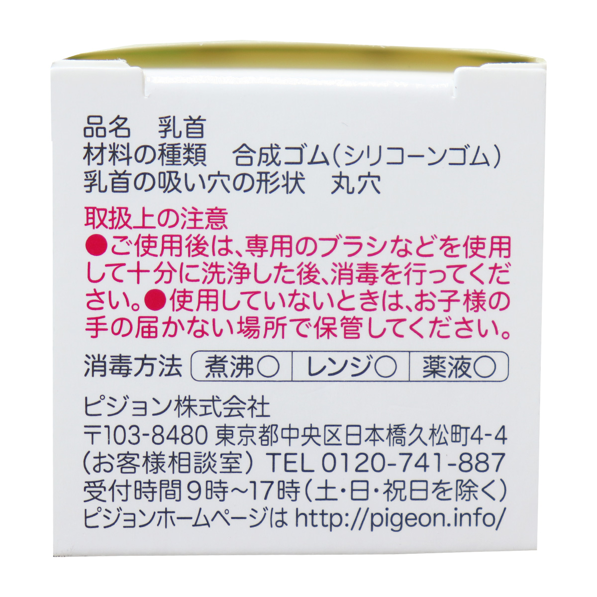 ピジョン スリムタイプ乳首 M (丸穴) 4ヵ月から 1個入 送料無料