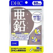 DHC サプリメント亜鉛 60日分 ( 60粒 )