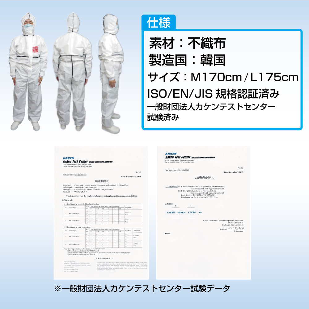 防護服 50着/ケース ウイルスバリア性能クラス6・血液バリア性能クラス