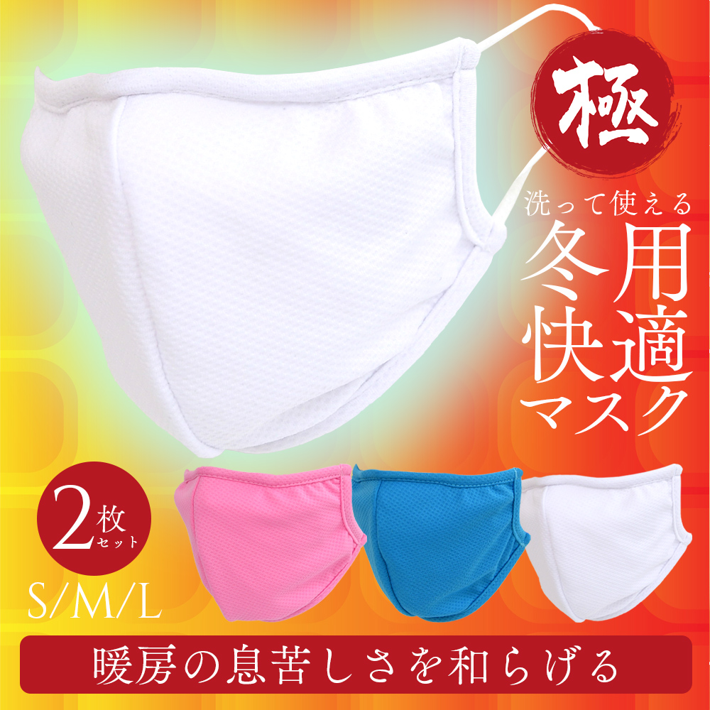 【即納】冬の暖房内の必需品【PixyParty 快適 UV Mask 1袋2枚入り】冬でも快適な紫外線対策マスク