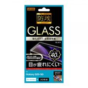 Galaxy S20+ 5G ガラスフィルム 防埃 3D 10H アルミノシリケート 全面保護 ブルーライトカット/ブラック