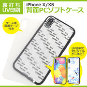 アイフォン スマホケース iphoneケース ハンドメイド iPhone XS/X用裏打ちUV印刷背面PCソフトケース