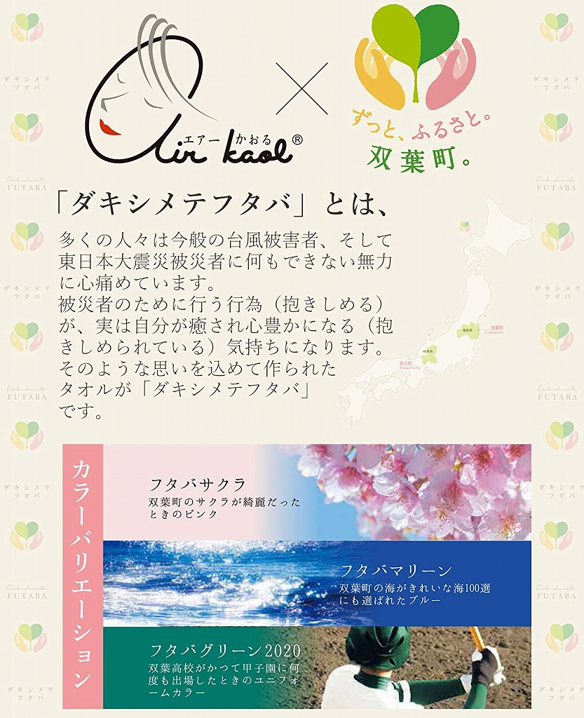 エアーかおる フェイスタオル ダキシメテフタバ フタバグリーン 雑貨 パルマート 株式会社 問屋 仕入れ 卸 卸売の専門 仕入れならnetsea
