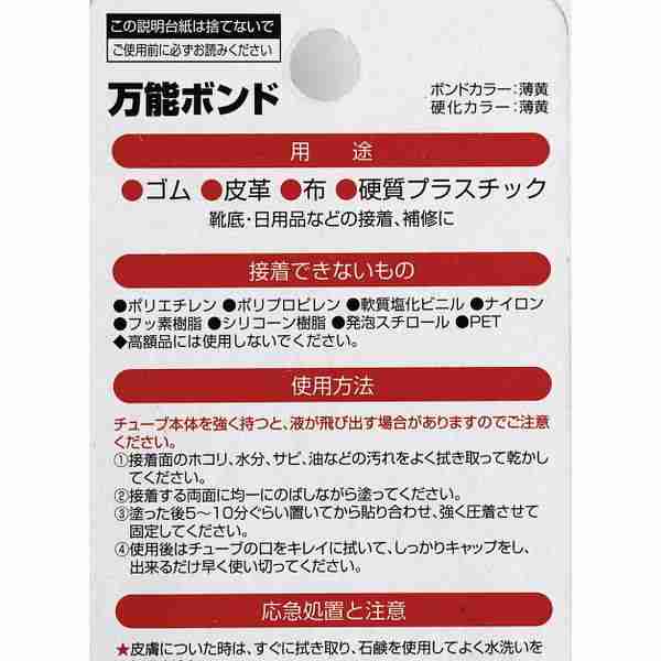 万能ボンド ２０ｍｌ 合成ゴム系強力接着剤 まとめ買い10点 雑貨 株式会社 ヤマニ物産 問屋 仕入れ 卸 卸売の専門 仕入れならnetsea