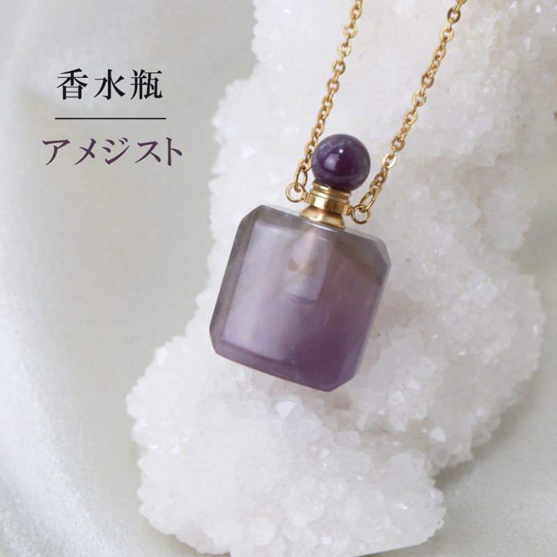 香水瓶　ネックレス　アメジスト　紫水晶　パープル　角型　ゴールド　金色　2月誕生石　愛　守護石