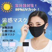 アイスシルク マスク 冷感 ひんやり 接触冷感 紫外線対策 uvカット 洗えるマスクおしゃれ 蒸れない