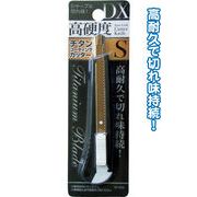 DXオートストッパー式チタンコーティングカッターナイフS 32-942