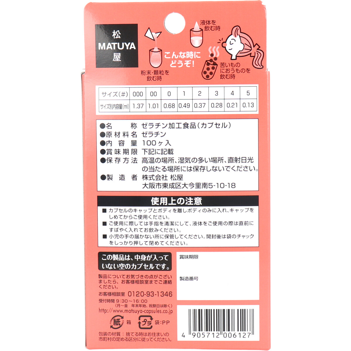 ＨＦカプセル ０号 １００個入 食品・飲料 カネイシ 株式会社 | 問屋・仕入れ・卸・卸売の専門【仕入れならNETSEA】