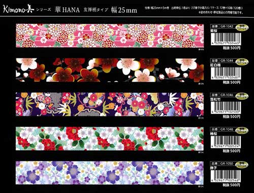 Kimono美シリーズ 華HANA友禅柄タイプ 25mm ５柄 2020_7_15発売