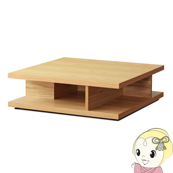 リビングテーブル 正方形 完成品 幅75 木製 テーブル ローテーブル センターテーブル 木目 オーク おし