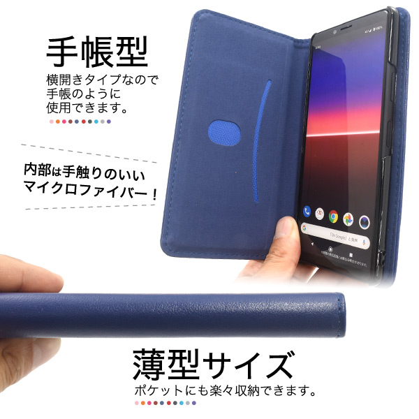 スマホケース 手帳型 Xperia 10 II SO-41A/SOV43/Y!mobile用 カラー