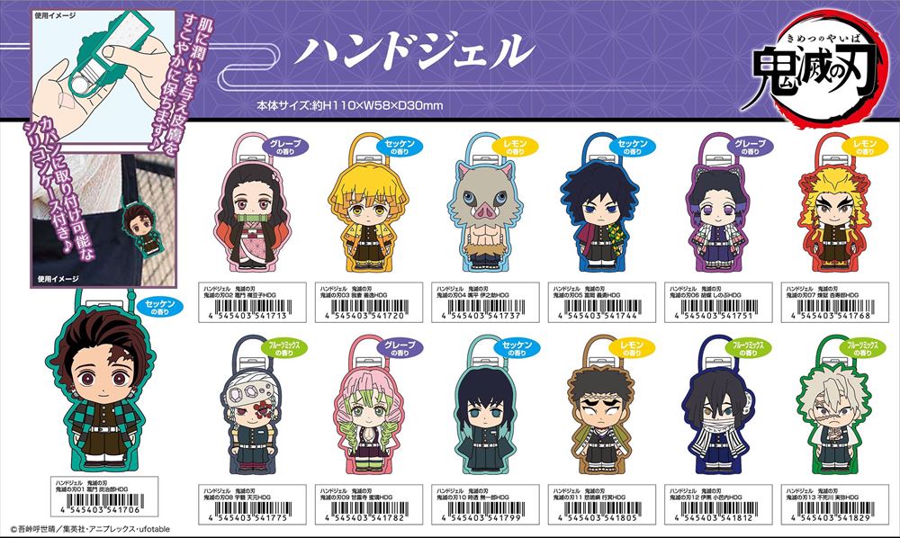 【予約品】ハンドジェル 鬼滅の刃《 8/19(水) 予約〆切り》※銀行振込・代引きでの注文不可