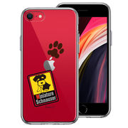 iPhoneSE(第3 第2世代) 側面ソフト 背面ハード ハイブリッド クリア ケース シュナウザー 2