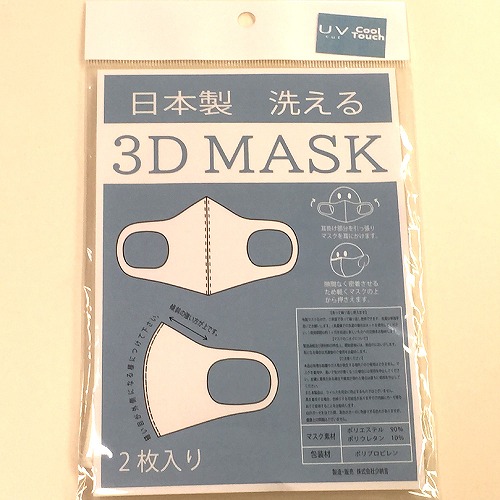 【日本製☆限定生産品】国産　接触冷感　洗える3Dマスク　2枚組