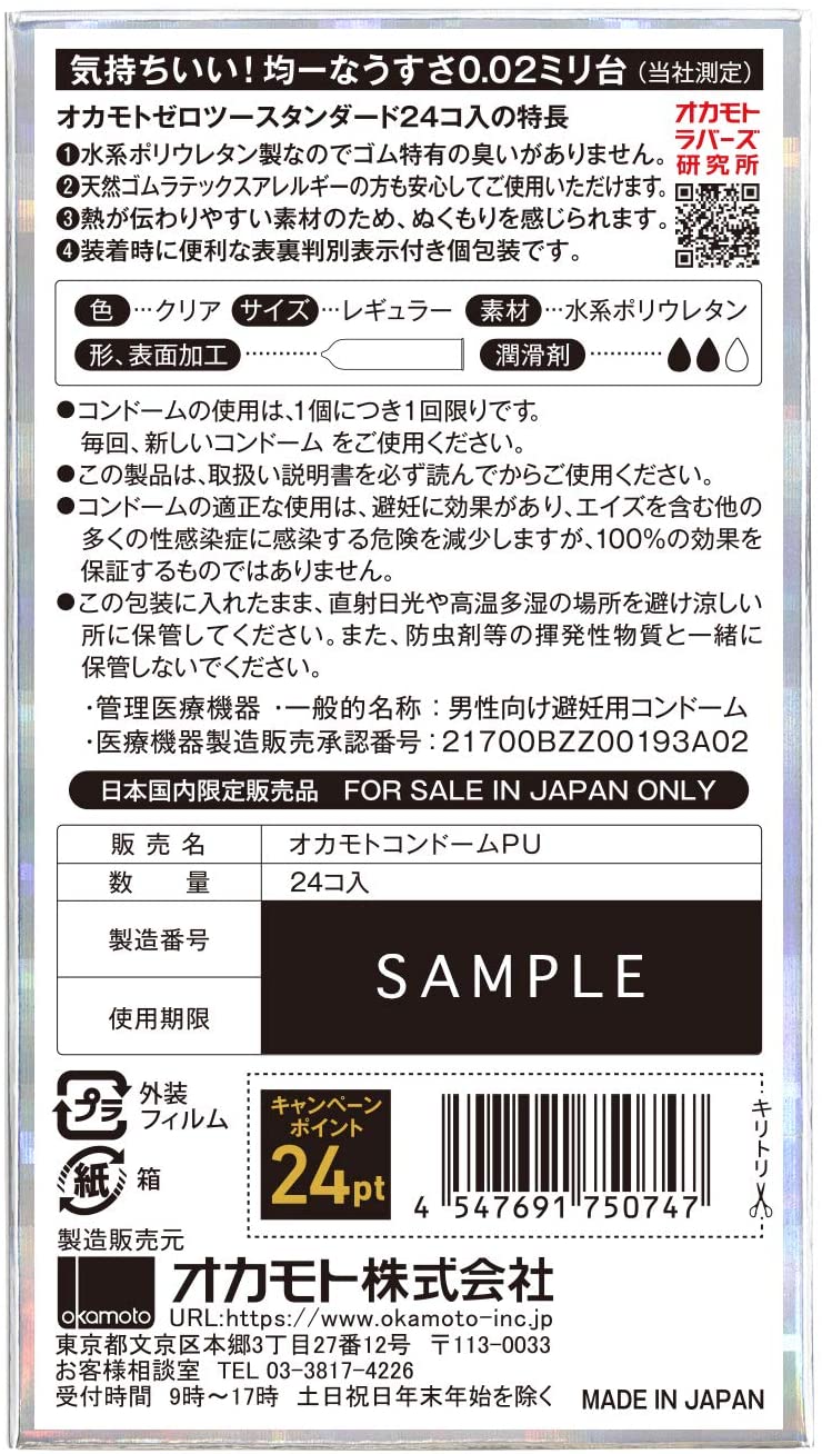 SKYNオリジナル アイアール 10コ入×24個+サンプル12回分 てん