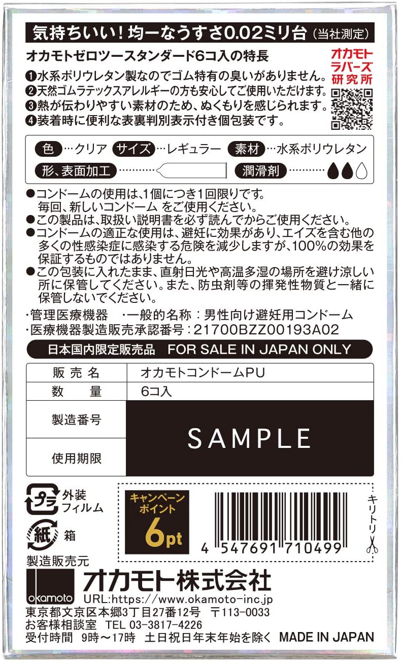 オカモトゼロツー Lサイズ 0.02コンドーム 6個入2箱 - 衛生日用品