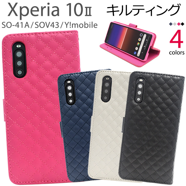 スマホケース 手帳型 Xperia 10 II SO-41A/SOV43/Y!mobile用キルティングレザー手帳型ケース