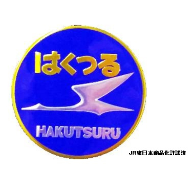 彫金アート 新彫金マグネット はくつる