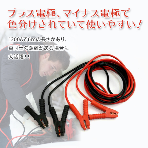 ブースターケーブル 10a 6m 収納袋付き バッテリー 緊急 高耐久性 12v 24v 雑貨 トレススターホールディングス 株式会社 問屋 仕入れ 卸 卸売の専門 仕入れならnetsea