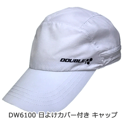 ☆● Double3 DW6100 日よけカバー付き （収納可） キャップ 男女兼用 50202