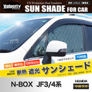 サンシェード N-BOX JF3/4系 JF3 JF4 10枚組 車中泊 アウトドア