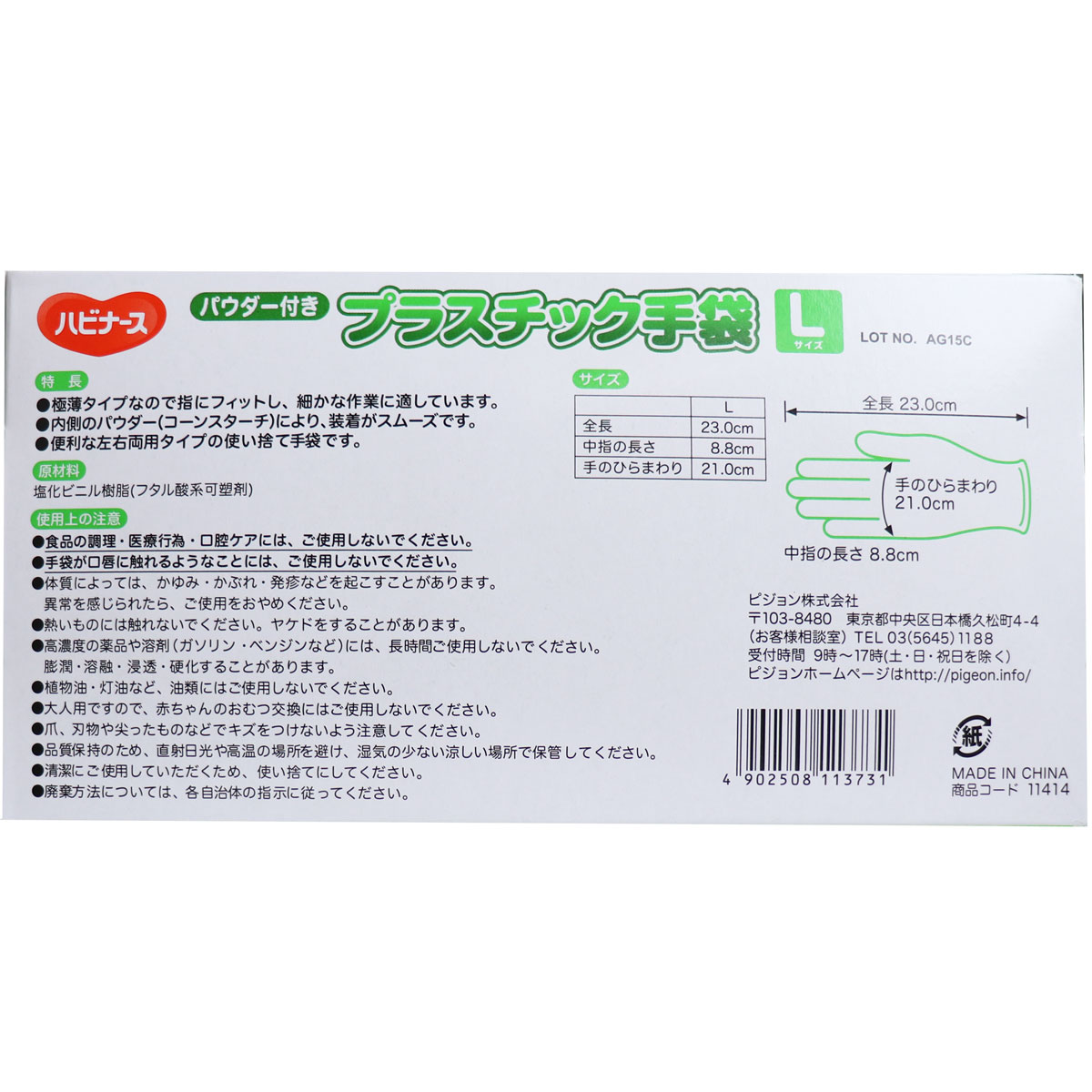 廃盤 ハビナース プラスチック手袋 パウダー付き Lサイズ １００枚入 雑貨 カネイシ 株式会社 問屋 仕入れ 卸 卸売の専門 仕入れならnetsea