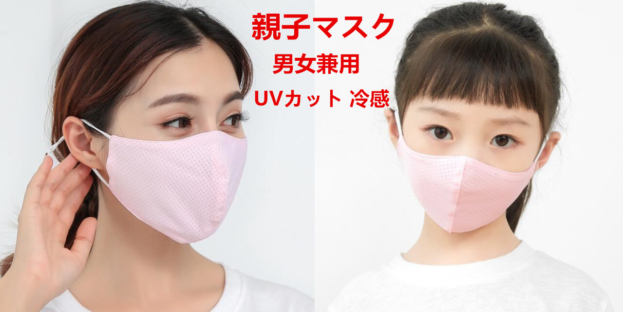 冷感マスク 防塵マスク 子供用マスク 大人用マスク 薄手 洗えるマスク 立体マスク UVカット