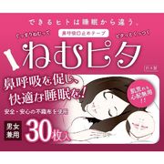 口呼吸防止口止めテープ/30枚入セット/日本製/就寝中の口の乾燥・いびき対策に/口元に貼るだけ/ねむピタ