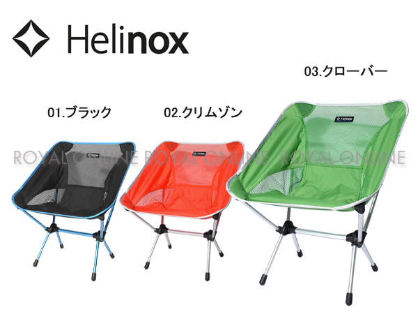 S)【ヘリノックス】チェアワン 椅子 10001R1-10024R1-10025R1 全3色 メンズ レディース