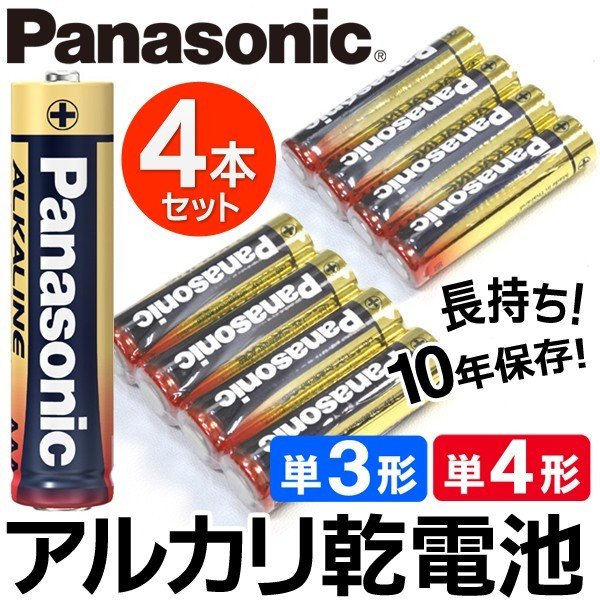 パナソニック/アルカリ乾電池/4本入パック/単3形・単4形/LR6T/LR03T/長期保存/金パナ
