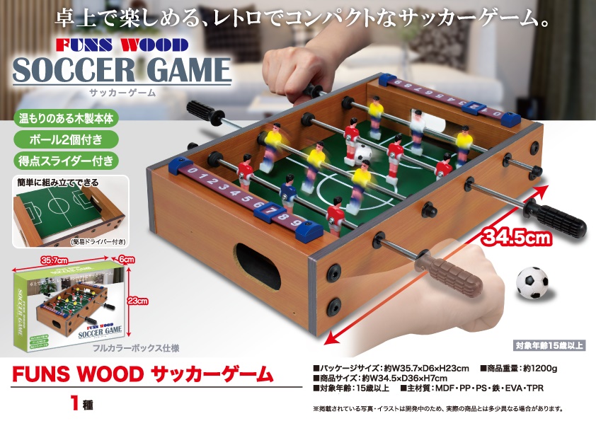 Funs Woodサッカーゲーム 雑貨 株式会社 トコトコ 問屋 仕入れ 卸 卸売の専門 仕入れならnetsea