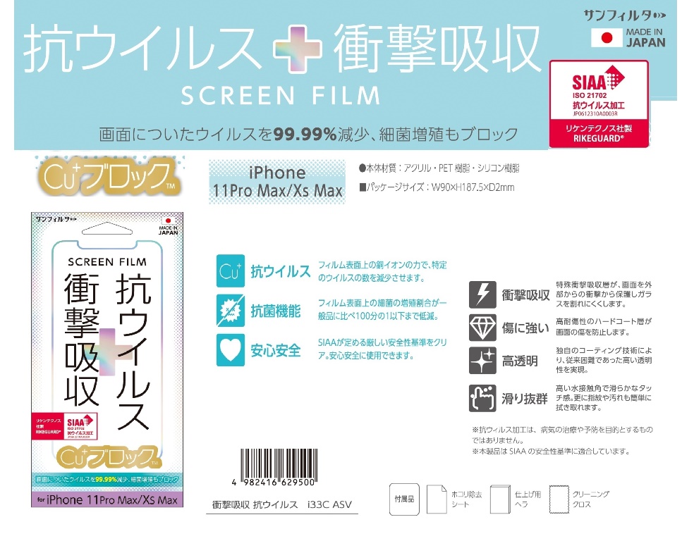 「for iPhone 11Pro Max/XS Max」抗ウイルス　衝撃吸収 Screen Flim