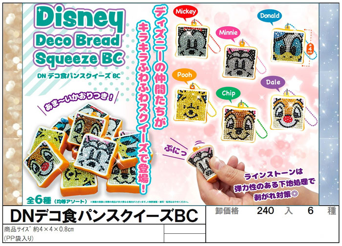 ディズニーデコ食パンスクイーズボールチェーン マスコット 雑貨 株式会社 丸悠 問屋 仕入れ 卸 卸売の専門 仕入れならnetsea