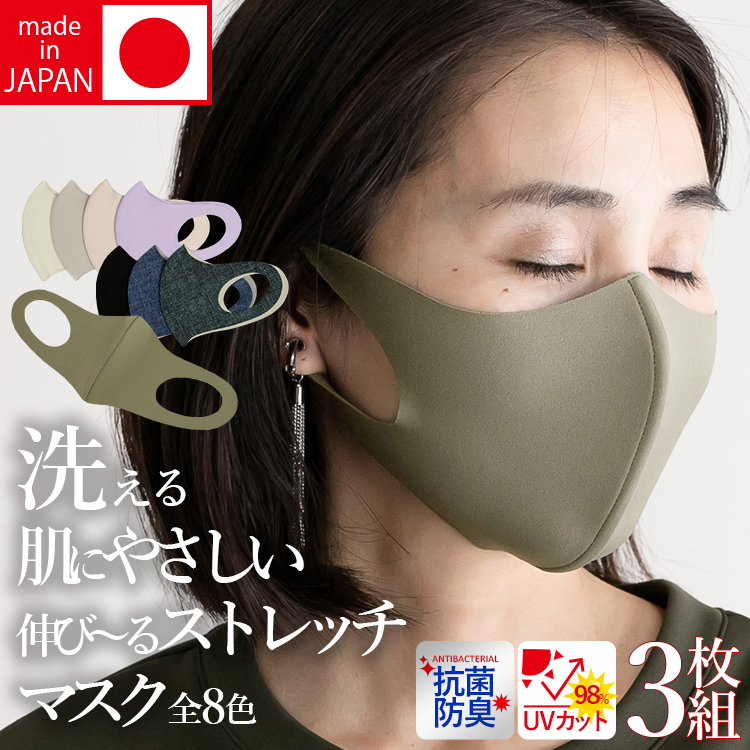 即納OK！【日本製】洗える肌にやさしい抗菌防臭UVカットストレッチマスク 耳が痛くならない