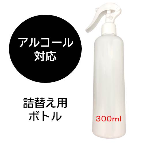 アルコール対応 300ml 手指消毒 スプレーボトル 詰め替え 容器 株式会社 アンダムル 問屋 仕入れ 卸 卸売の専門 仕入れならnetsea