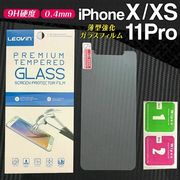 iPhone11Pro/X/XS対応強化ガラスフィルム/高品質ガラス/高透過率/高硬度9H/液晶保護/11PROXSフィルム