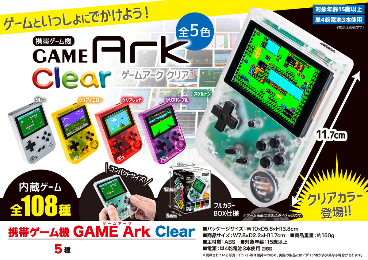 携帯ゲーム機 Game Ark Clear 雑貨 株式会社 トコトコ 問屋 仕入れ 卸 卸売の専門 仕入れならnetsea