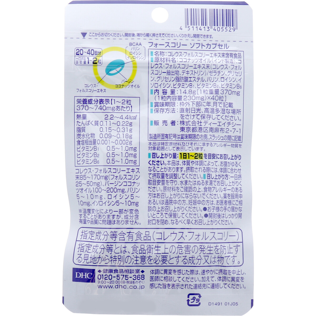 DHC フォースコリー ソフトカプセル 20日分 40粒入 | 卸売 