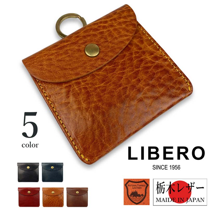 全5色　LIBERO リベロ 日本製 栃木レザー カードケース＆コインケース　小銭入れ