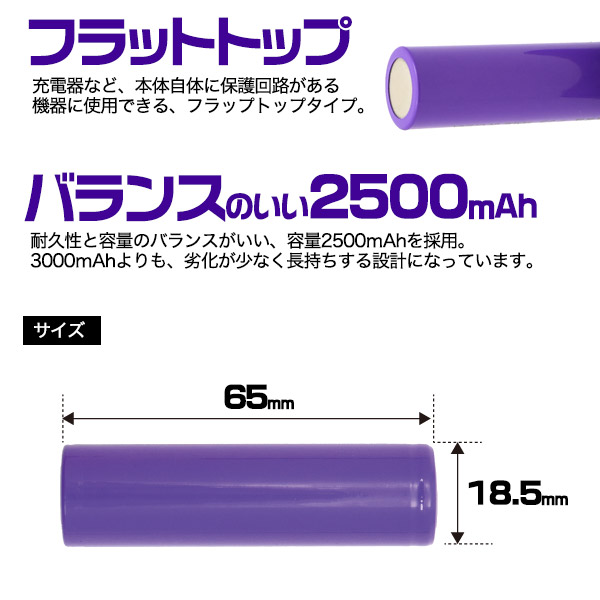 PSE技術基準適合！ 18650 リチウムイオンセル 2500mAh フラットトップ(保護回路なし) 家電・PC・AV機器 有限会社  ウオッチミーインターナショナル | 問屋・仕入れ・卸・卸売の専門【仕入れならNETSEA】